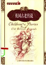 英国古老传说 (英汉双语)