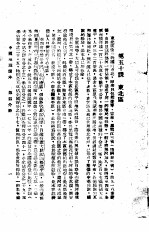 中国地理读本 第4分册