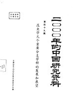 昆虫学几个重要分支学科的发展和展望 第49集