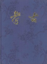 考古 1962年合订本