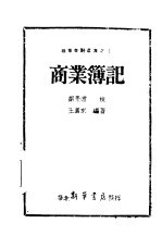 商业簿记