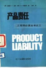 产品责任