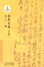书衣文录 手迹 下