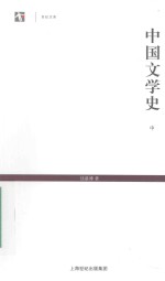 中国文学史 中
