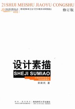设计素描