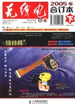 《无线电》合订本 2005年 (下册)