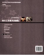 西方工艺美术史教程=A HISTORY OF WESTERN ARTS AND CRAFTS