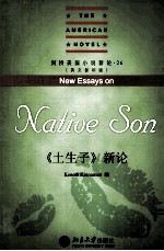 土生子 新论=NEW ESSAYS ON NATIVE SON