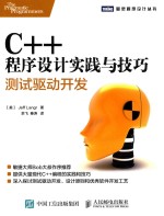 C++程序设计实践与技巧 测试驱动开发 = MODERN C++ PROGRAMMING WITH TEST-DRIVEN DEVELOPMENT CODE BETTER
