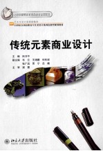 传统元素商业设计