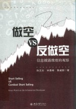 做空VS反做空 信息披露维度的观察