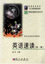 英语速读(第一册)