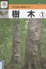 樹木 1