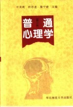 普通心理学