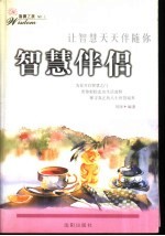 智慧伴侣 让智慧天天伴随你