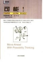 可能! 可能思想-为你导航,领你成功