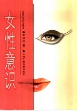 女性意识