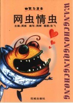 网虫情虫 漫画
