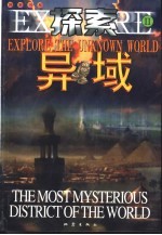 异域