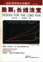 股票:长线法宝