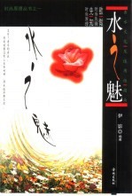 水之魅 香水文化及适用性指南