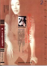 半个月亮爬上来 女人的房事