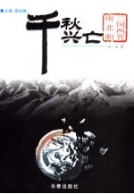 千秋兴亡 三国两晋南北朝