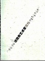 请挽救艺术家 中篇小说集