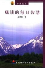 赚钱的每日智慧