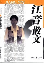 江音散文 静静的瑞士
