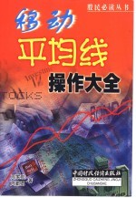 移动平均线操作大全