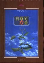 自尊的力量