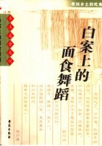 白案上的面食舞蹈