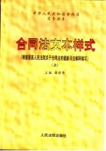 合同法文本样式