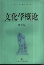 文化学概论
