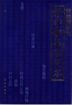 修学佛法百问答 黄老师答问