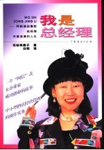 我是总经理 阿帕酒店集团总经理天真浪漫的人生