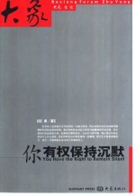 你有权保持沉默