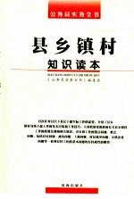 公务员实务全书