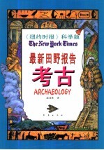 最新田野报告 考古