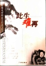 此生难再