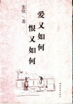 爱又如何,恨又如何
