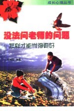 没法问老师的问题 怎样才能学得更好