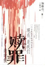 现在,是我们赎罪的时候