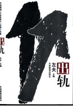 出轨 羊城晚报“花地度假村”短篇小说集