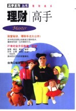 理财高手
