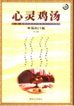 幸福的门槛
