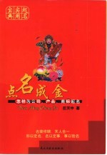 点名成金 怎样为公司、产品、商标起名