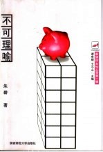 不可理喻
