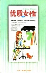 优质女性 2
